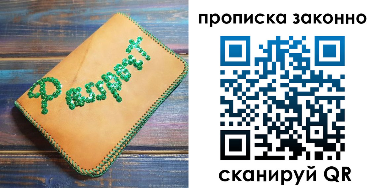 временная регистрация в Севастополе